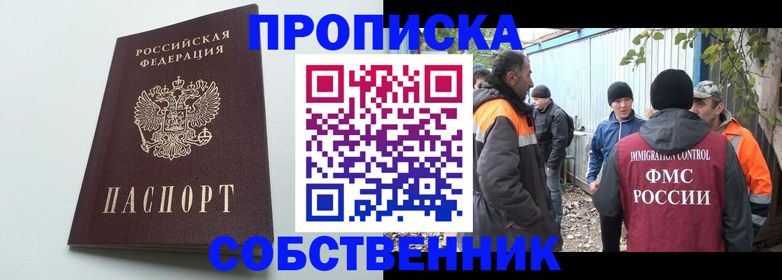 временная регистрация собственник в Эртили